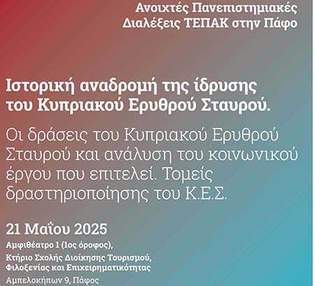 «Το Ιστορικό και Δράσεις του Κυπριακού Ερυθρού Σταυρού και ο ρόλος του εθελοντισμού στην ψυχική υγεία»