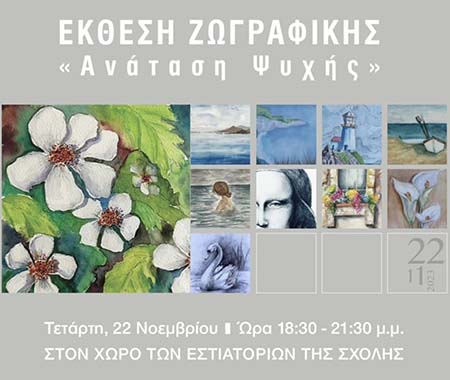 Eγκαίνια έκθεσης στην ΤΕΣΕΚ Μακάριος Γ΄