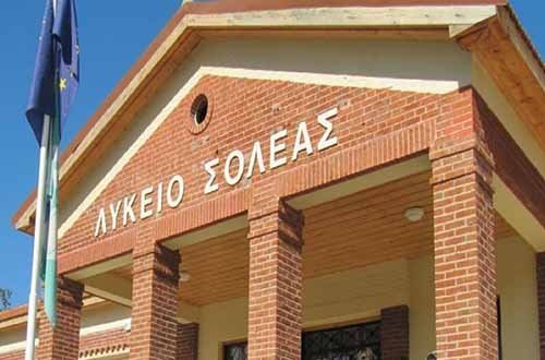 Διαδικτυακή Ενημέρωση γονέων/κηδεμόνων για τη λειτουργία Κλάδου Γεωπονίας στο Λύκειο Σολέας