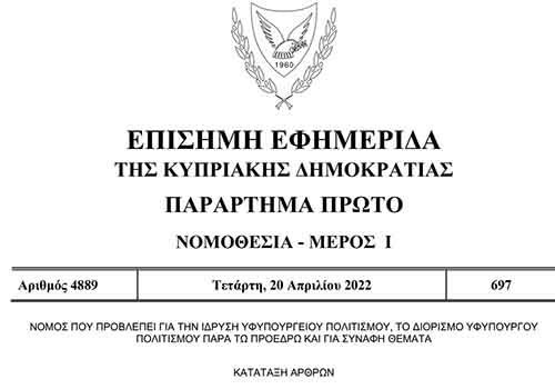 Ο τροποποιητικός νόμος για τη διεξαγωγή των Παγκύπριων Εξετάσεων πρόσβασης στα ΑΑΕΙ