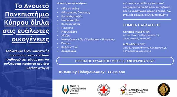 Το Ανοικτό Πανεπιστήμιο Κύπρου δίπλα στις ευάλωτες οικογένειες