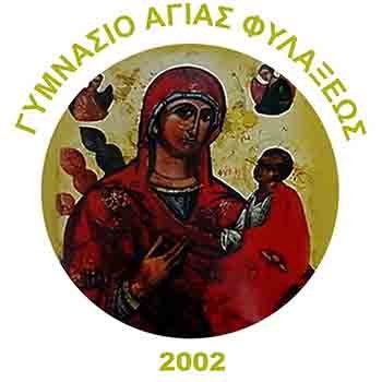 Γυμνάσιο Αγίας Φυλάξεως: Προκήρυξη θέσης για πρόσληψη Σχολικού/ής Συνεργάτη/ιδας
