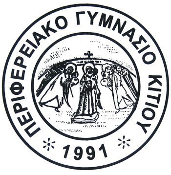 Γυμνάσιο Κιτίου: Προκήρυξη θέσης για πρόσληψη Σχολικού Συνεργάτη