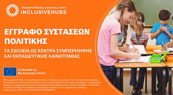 Inclusive Hubs: Τα Σχολεία ως Κέντρα Συμπερίληψης Inclusive Hubs: Τα Σχολεία ως Κέντρα Συμπερίληψης