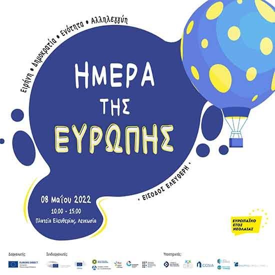 Η Λευκωσία τιμά την ημέρα της Ευρώπης
