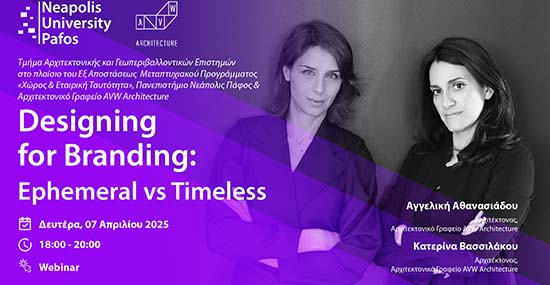 Παν. Νεάπολις Πάφος: Webinar με αρχιτέκτονες από την AVW Architecture