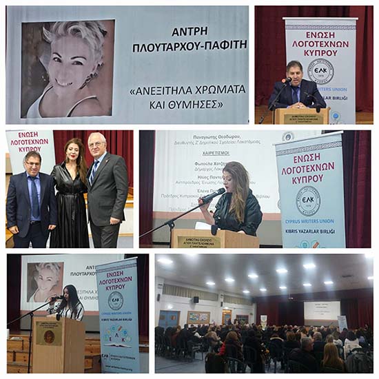 Πραγματοποιήθηκε η παρουσίαση τριών νέων βιβλίων του  εκπαιδευτικού Ελευθέριου Πλουτάρχου
