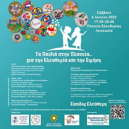 ΠΟΕΔ Λευκωσίας: Τα Παιδιά στην Πλατεία για την Ελευθερία και την Ειρήνη Image