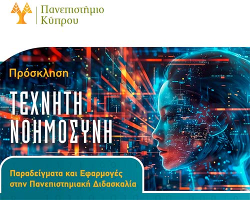 Ημερίδα στο ΠΚ: Τεχνητή Νοημοσύνη: Παραδείγματα και Εφαρμογές στην Πανεπιστημιακή Διδασκαλία Ημερίδα στο ΠΚ: Τεχνητή Νοημοσύνη: Παραδείγματα και Εφαρμογές στην Πανεπιστημιακή Διδασκαλία