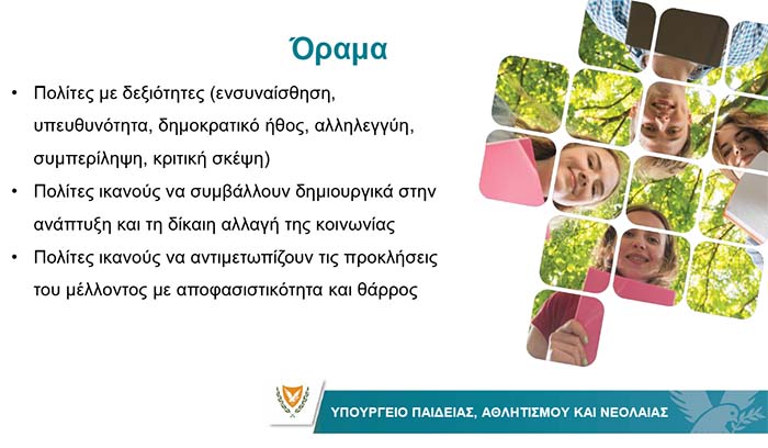 Το όραμα, οι στόχοι και οι εμβληματικές δράσεις του ΥΠΑΝ