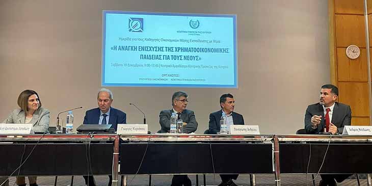 Παγκύπρια Ημερίδα για τους καθηγητές Οικονομικών Μαθημάτων Μέσης Εκπαίδευσης
