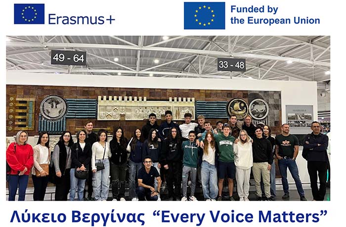 Το Λύκειο Βεργίνας και η Δράση Erasmus 