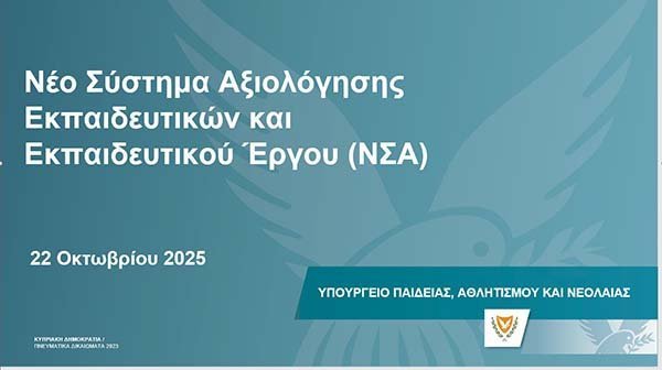 H παρουσίαση του Νέου Συστήματος Διορισμών από τη Μιχαηλίδου στην Επ. Παιδείας και τα καταληκτικά σχόλια Image