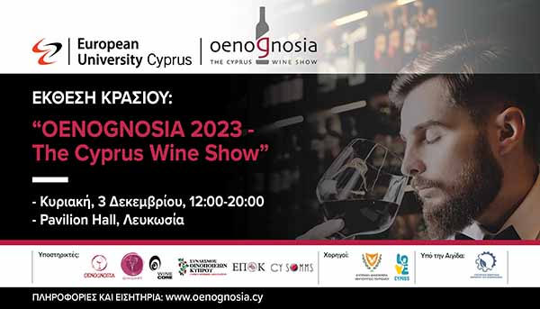 «Oenognosia 2023 - The Cyprus Wine Show» Έκθεση Κρασιών από το Ευρωπαϊκό Πανεπιστήμιο