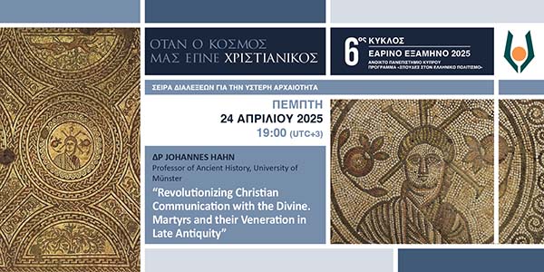 Τηλεδιάλεξη ΑΠΚΥ: Revolutionizing Christian Communication with the Divine. Martyrs and their Veneration in Late Antiquity
