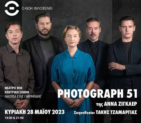 Photograph 51: Μετάκληση της θεατρικής παράστασης από τον Θεατρικό Οργανισμό Κύπρου