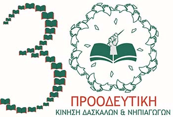 «Η ΠΑΔΕΔ Πρωτοπορία έχει ξεφύγει με την προσπάθεια ‘οικειοποίησης’ συλλογικών επιτυχιών της ΠΟΕΔ»