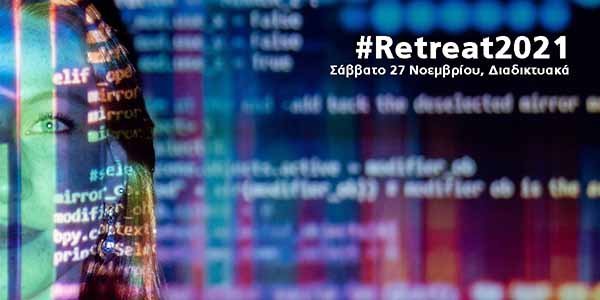 ΑΠΚΥ: #Retreat2021: Οι επαγγελματίες της ενημέρωσης συναντούν την ακαδημαϊκή δημοσιογραφία