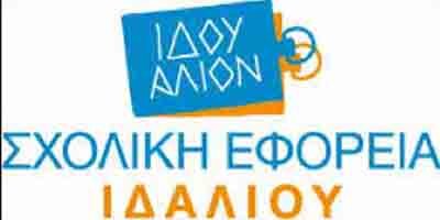 Σχολική Εφορεία Ιδαλίου: Αιτήσεις για πλήρωση κενών θέσεων Σχολικού Βοηθού/Συνοδού