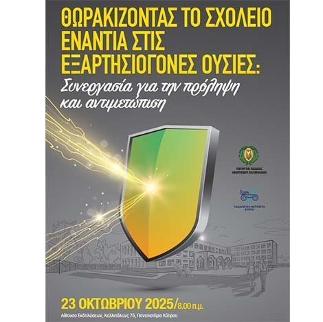 Ημερίδα: «Θωρακίζοντας το Σχολείο ενάντια στις εξαρτησιογόνες oυσίες» Image
