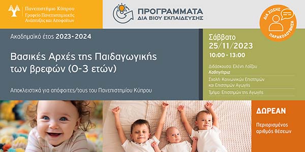 Βασικές Αρχές της Παιδαγωγικής των βρεφών