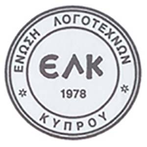 Η ΕΛΚ στην Ετήσια Γενική Συνέλευση του Ευρωπαϊκού Συμβουλίου Συγγραφέων