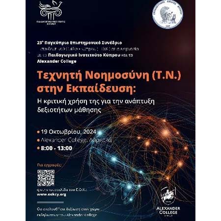 23ο Παγκύπριο Επιστημονικό Συνέδριο του Εκπαιδευτικού Ομίλου Κύπρου 23ο Παγκύπριο Επιστημονικό Συνέδριο του Εκπαιδευτικού Ομίλου Κύπρου