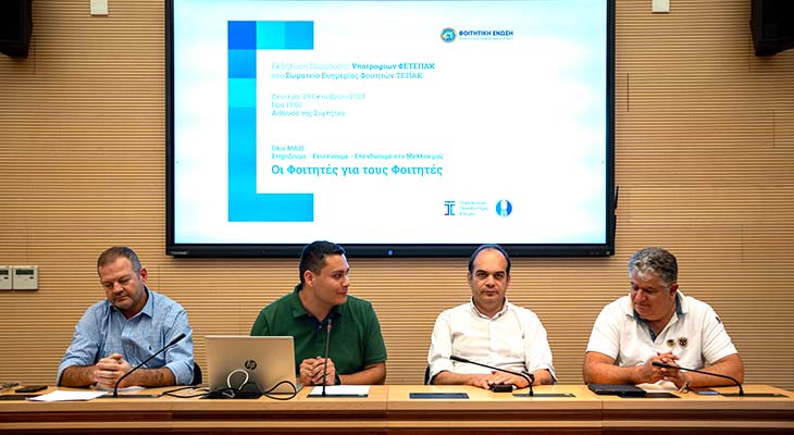 Ποσό ύψους €5,000 συνέλεξαν φοιτητές/τριες του ΤΕΠΑΚ για στήριξη άπορων συμφοιτητών/τριών τους Ποσό ύψους €5,000 συνέλεξαν φοιτητές/τριες του ΤΕΠΑΚ για στήριξη άπορων συμφοιτητών/τριών τους