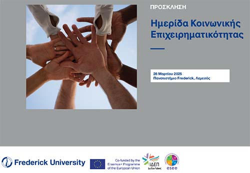 To Πανεπιστήμιο Frederick διοργανώνει στη Λεμεσό, Ημερίδα Κοινωνικής Επιχειρηματικότητας