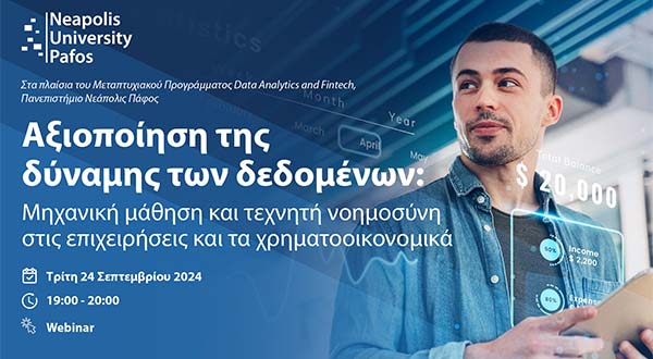Πανεπ. Νεάπολις: Webinar για δεδομένων στην επιχειρηματική και χρηματοοικονομική στρατηγική Πανεπ. Νεάπολις: Webinar για δεδομένων στην επιχειρηματική και χρηματοοικονομική στρατηγική