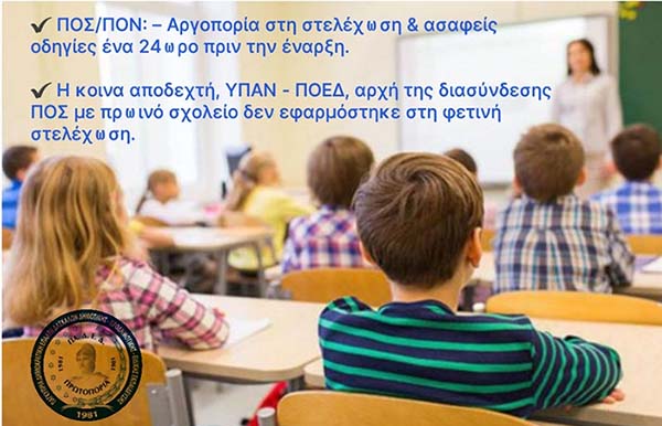 ΠΑΔΕΔ Πρωτοπορία: Αργοπορία στη στελέχωση των ΠΟΣ/ΠΟΝ