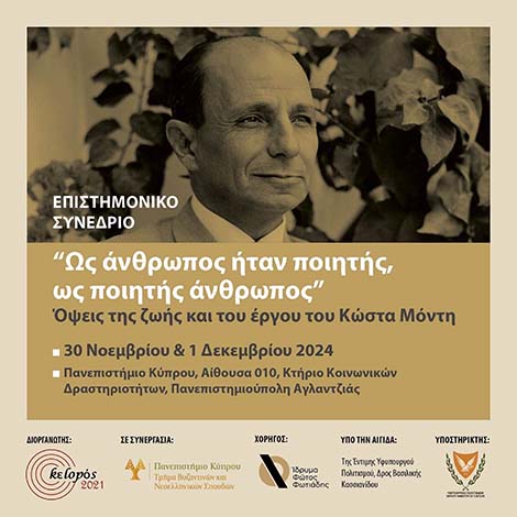Επιστημονικό Συνέδριο για τον Κώστα Μόντη Επιστημονικό Συνέδριο για τον Κώστα Μόντη