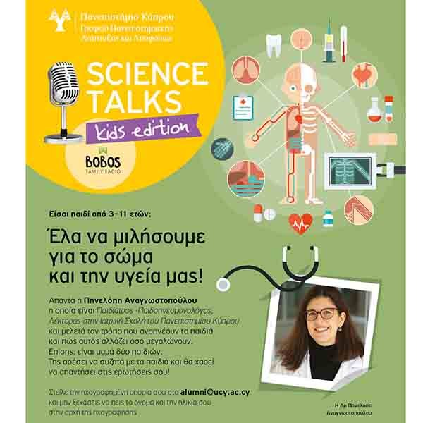 Science Talks Kids Edition: Μια σειρά podcast για παιδιά από το Πανεπιστήμιο Κύπρου