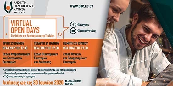 ΑΠΚΥ:  Open Days – Διαδικτυακές Ημερίδες Ενημέρωσης