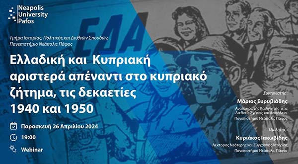 Ελλαδική και Κυπριακή Αριστερά απέναντι στο κυπριακό ζήτημα στις δεκαετίες 1940 και 1950 Ελλαδική και Κυπριακή Αριστερά απέναντι στο κυπριακό ζήτημα στις δεκαετίες 1940 και 1950