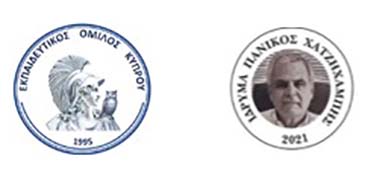 Σεμινάριο για εκπαιδευτικούς: Η ευρωπαϊκή πολιτική συνοχής στην Κύπρο και την Ευρώπη
