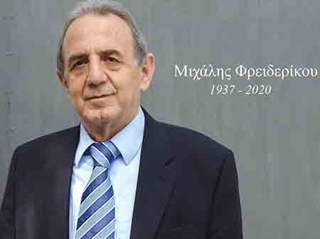 Το ΤΕΠΑΚ εκφράζει θλίψη για τον θάνατο του Μιχάλη Φρειδερίκου
