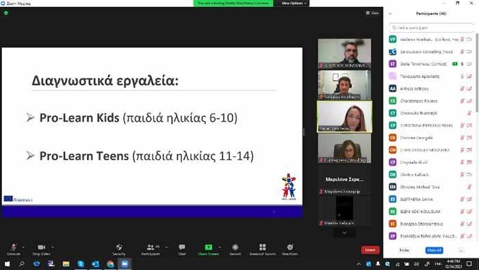 Δημοτικό Αγίας Νάπας: Διαδικτυακή συνάντηση για παρουσίαση στο πλαίσιο του έργου Pro-Learn