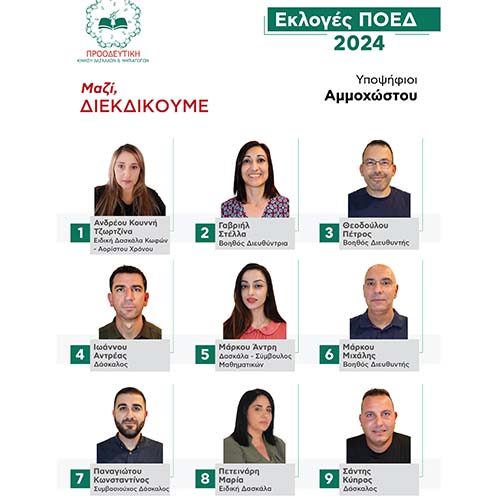 Εκλογές ΠΟΕΔ 2024: Ψηφοδέλτιο Προοδευτικής Αμμοχώστου Εκλογές ΠΟΕΔ 2024: Ψηφοδέλτιο Προοδευτικής Αμμοχώστου