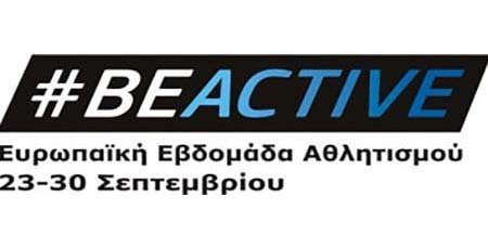 Ευρωπαϊκή Ημέρα Σχολικού Αθλητισμού, #ESSD2025 - Παρασκευή, 26 Σεπτεμβρίου 2025 Image