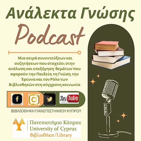 Ανάλεκτα Γνώσης: Σειρά podcast της Βιβλιοθήκης του Πανεπιστημίου Κύπρου Image