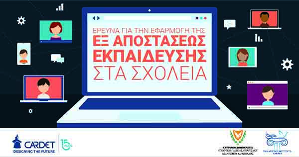 Καταγραφή απόψεων και εισηγήσεων εκπαιδευτικών για την εξ αποστάσεως εκπαίδευση στην Κύπρο