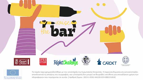 Raise the Bar: Νέο έγγραφο πολιτικής για την Αντιρατσιστική Εκπαίδευση και Κοινωνική Συμπερίληψη στα Σχολεία