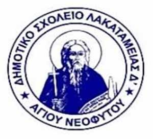 Δημοτικό Λακατάμειας Δ΄ - Αγ. Νεοφύτου: Προκήρυξη θέσης Σχολικού/ής Συνεργάτη/ιδας