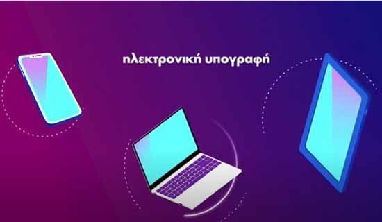 Συγχαρητήρια Υφυπ. Κ. Κόκκινου στο ΤΕΠΑΚ για την πλήρη υιοθέτηση της ηλεκτρονικής υπογραφής