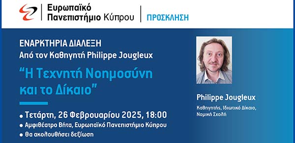 Εναρκτήρια Διάλεξη του Καθηγητή Philippe Jougleux στο Ευρωπαϊκό Πανεπιστήμιο Κύπρου