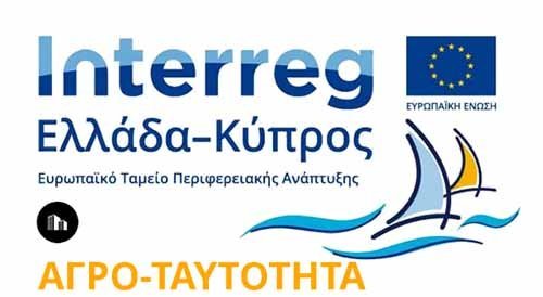 Το ΤΕΠΑΚ διοργανώνει διαδικτυακό συνέδριο: Αυθεντικότητα αγροτικών προϊόντων