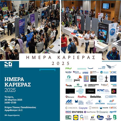 ΤΕΠΑΚ/Ημέρα Καριέρας 2025: Γέφυρα σύνδεσης φοιτητών και αποφοίτων με την αγορά εργασίας