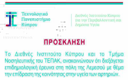 Έρευνες ΤΕΠΑΚ για την αρτηριακή υγεία και γήρανση με δωρεάν εξέταση της αρτηριακής ελαστικότητας
