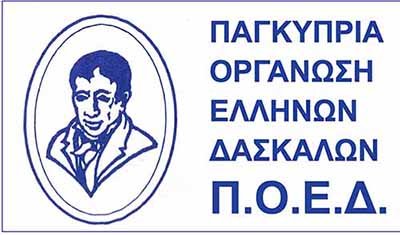 ΠΟΕΔ: Δεν υπάρχει καμία συμφωνία σχετικά με τροπολογία από την Επιτροπή Παιδείας της Βουλής
